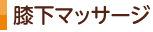 角質ケア